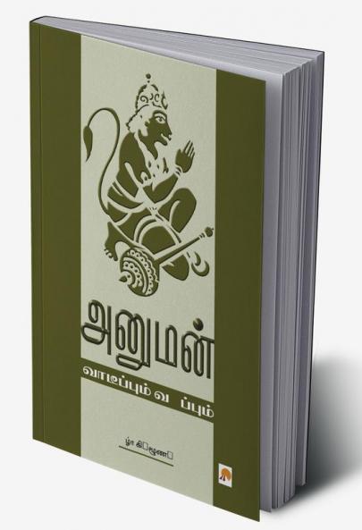 Anuman : Vaarppum Vanappum