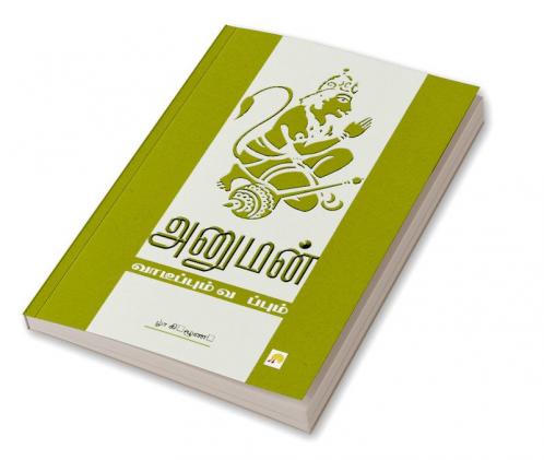 Anuman : Vaarppum Vanappum