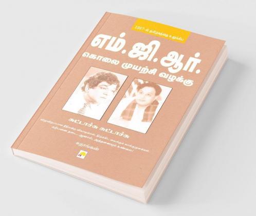 MGR Kolai Muyarchi Vazhakku - Suttachu Suttachu