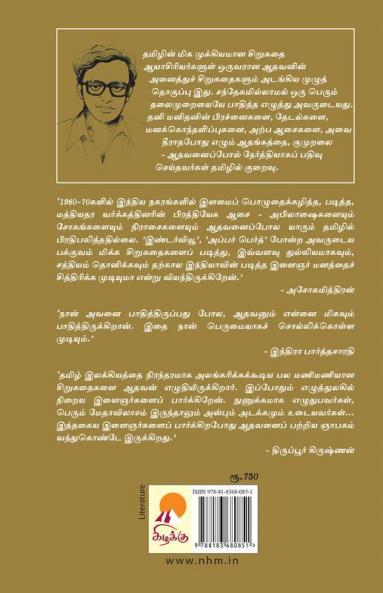 Aadhavan Sirukathaigal