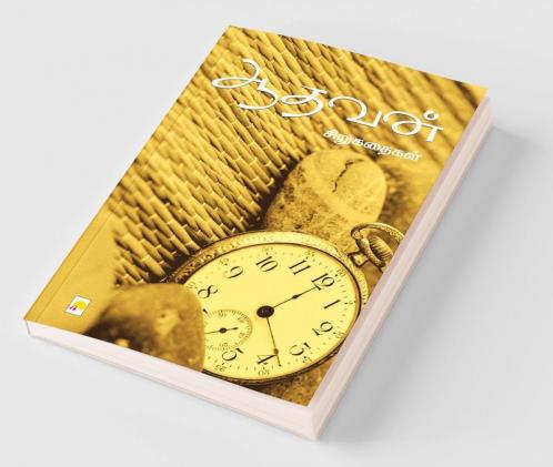 Aadhavan Sirukathaigal