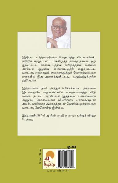 Vedhapurathu Vyabaarigal / வேதபுரத்து வியாபாரிகள்