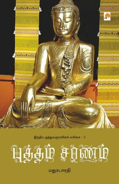 Buddhham Charanam