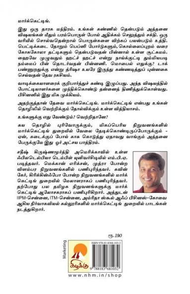 ?????????????? ????????? / Marketing Maayaajaalam