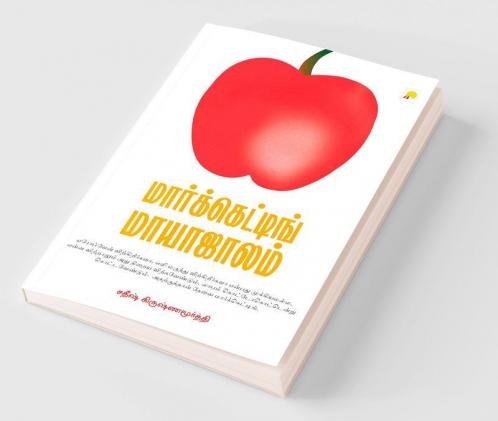 ?????????????? ????????? / Marketing Maayaajaalam