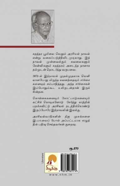 Sudhandhara Bhoomi / சுதந்தர பூமி