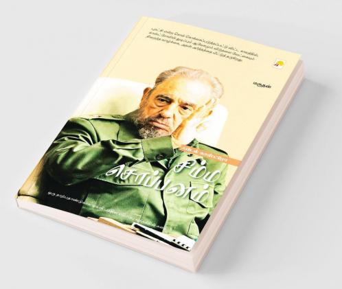 Fidel Castro - Simma Soppanam / சிம்ம சொப்பனம் - ஃபிடல் காஸ்ட்ரோ