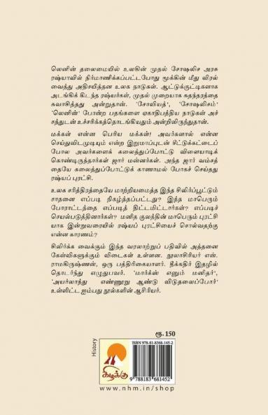 Russia Puratchi : Oru Pudhiya Dharisanam / ???? ???????