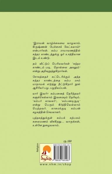 Sundara Kaandam / ?????? ???????