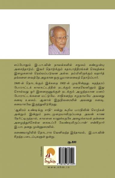 Verppattru / வேர்ப்பற்று