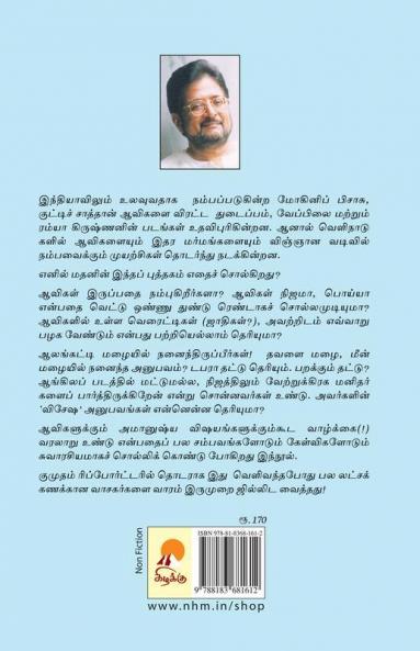 ???????? ??????????? / Manithanum Marmangalum