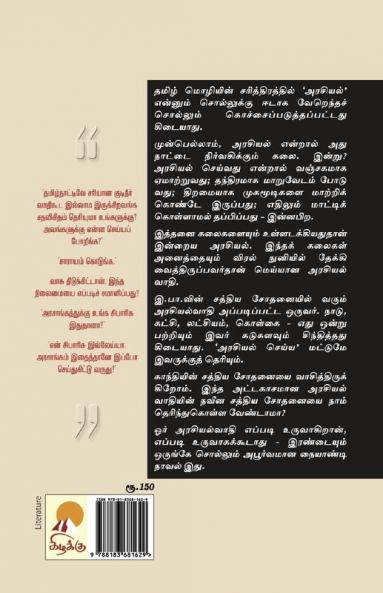 Sathya Sodhanai / சத்திய சோதனை