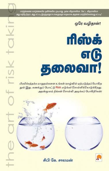 ?????? ??? ?????! / Risk Edu Thalaivaa