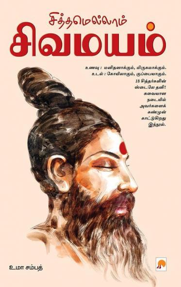 ????????????? ??????? / Siththamellam Sivamayam
