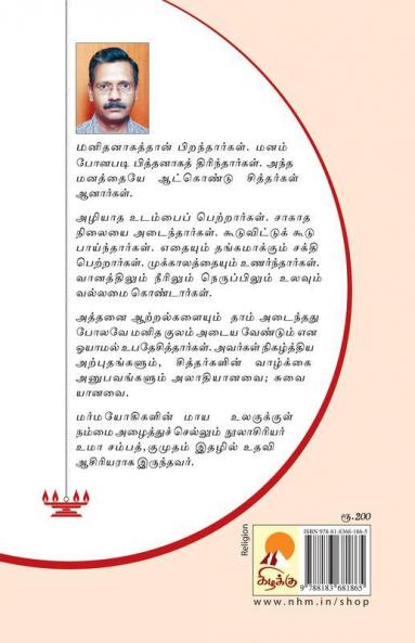 ????????????? ??????? / Siththamellam Sivamayam