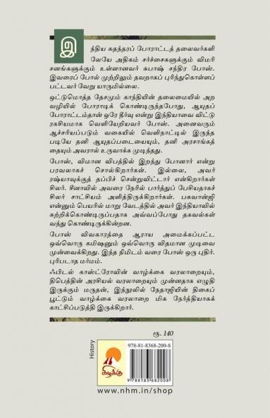 ??????- ??????????? ??????? / Subhash - Marmangalin Paramapitha