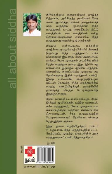 சித்த ரகசியம் / Siddha Ragasiyam