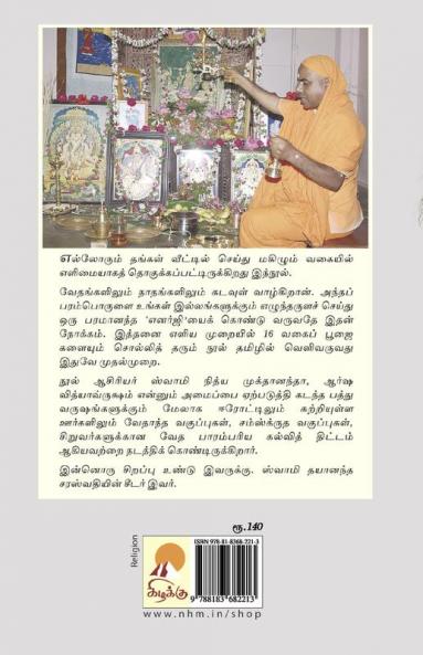 ???????? ????? ????? ???? / Veettil Seiya Vesesha Poojai