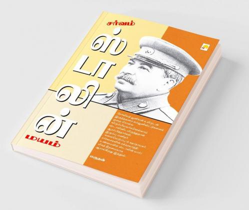 சர்வம் ஸ்டாலின் மயம் / Sarvam Stalin Mayam