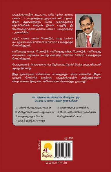 AAP 2 - Panguchanthai - Analysis / அள்ள அள்ளப் பணம் 2