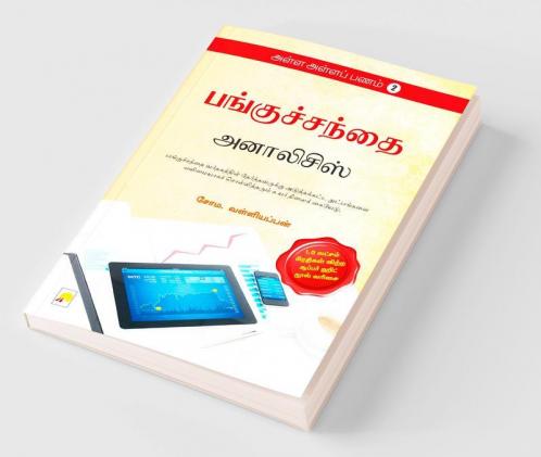 AAP 2 - Panguchanthai - Analysis / அள்ள அள்ளப் பணம் 2