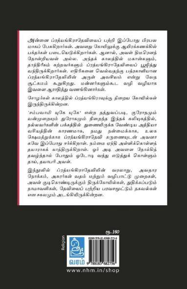 மிளகாய் ஹோம நாயகி ப்ரத்யங்கிரா தேவி / Milagaai Homanayagi Prathyangara Devi