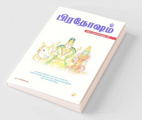 Pradhosham