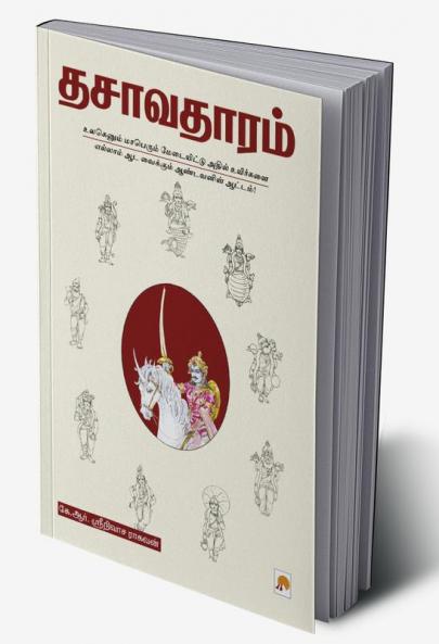 Dasavadharam / ?????????