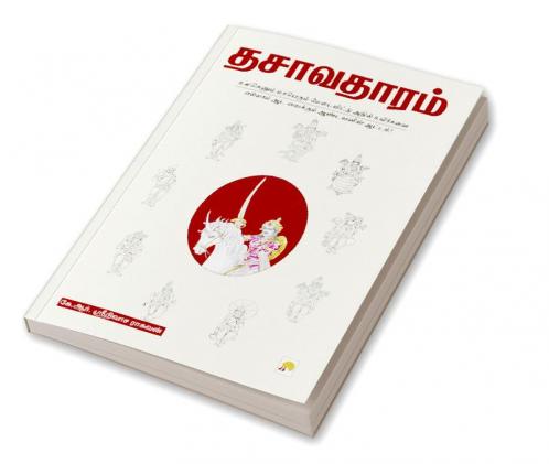 Dasavadharam / ?????????
