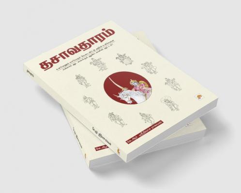 Dasavadharam / ?????????