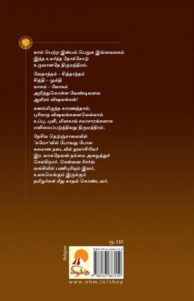 திருமந்திரம் / Thirumanthiram