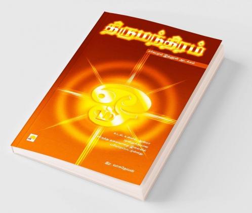 திருமந்திரம் / Thirumanthiram
