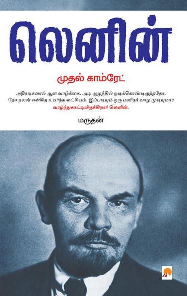 Lenin : Mudhal Comrade / ????? ????????