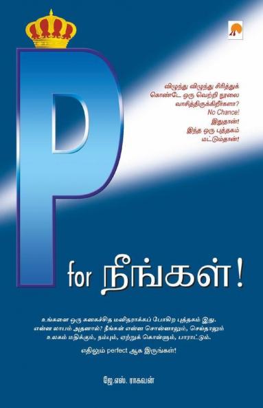 P for Neengal! / P for ???????