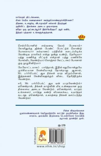 P for Neengal! / P for ???????