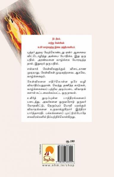 Vendhu Thanindha Kaadugal / வெந்து தணிந்த காடுகள்