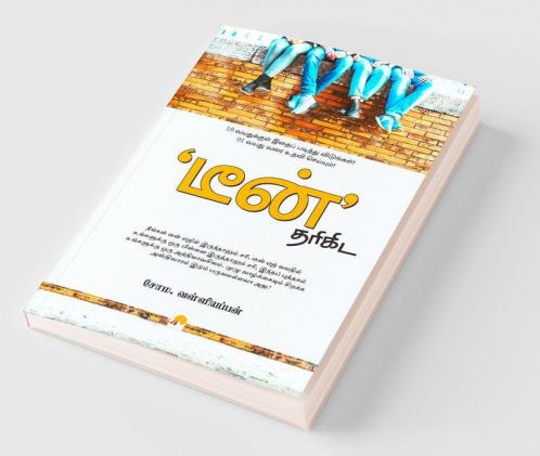 Teen' Tharikida / டீன் தரிகிட
