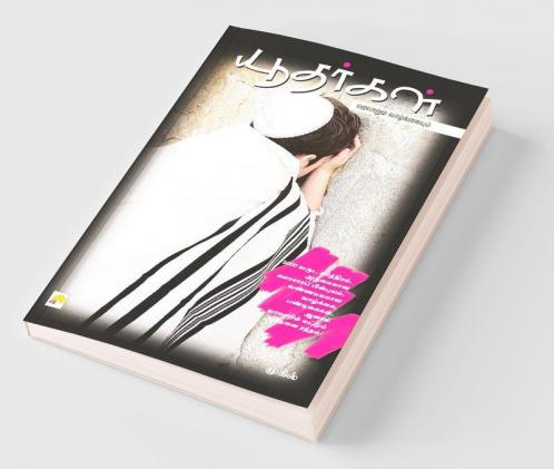 ????????: ???????? ???????????? / Yudhargal: Varalaarum Vaazhkaiyum