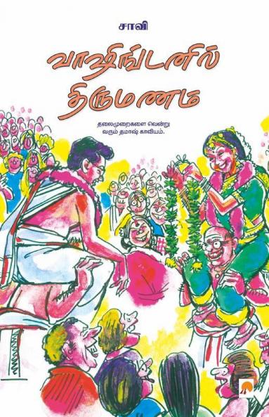 Washingtonil Thirumanam