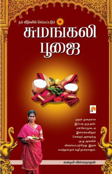 Sumangali Poojai