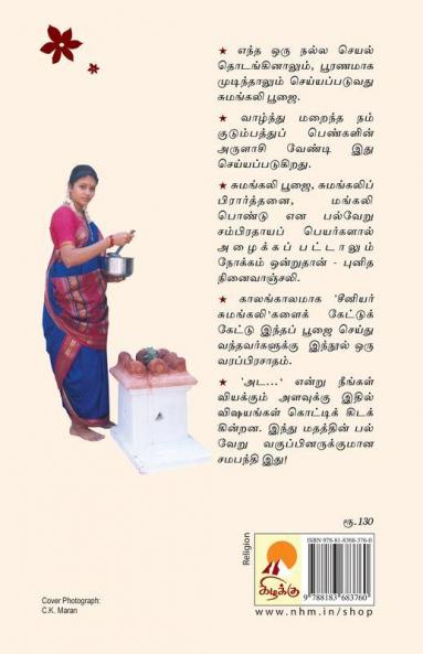 Sumangali Poojai