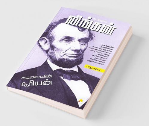 ???????? ??????? / Abraham Lincoln