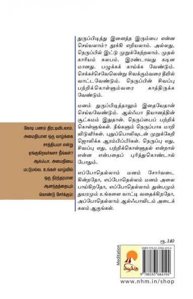 ?????? ??????? / Alpha Dhyanam