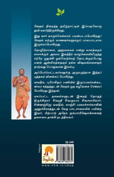 Vedham / வேதம்