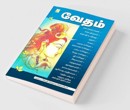 Vedham / வேதம்