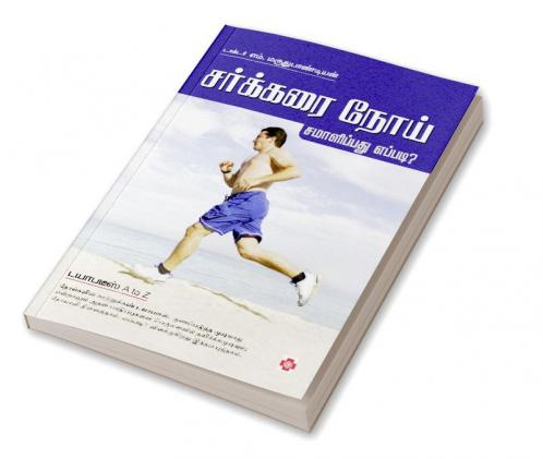 ???????? ???? - ?????????? ?????? / Sarkkarai Noi - Samaalippathu Eppadi
