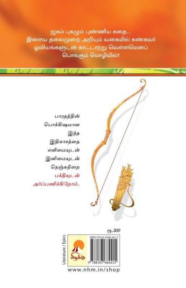ராமாயணம் / Ramayanam