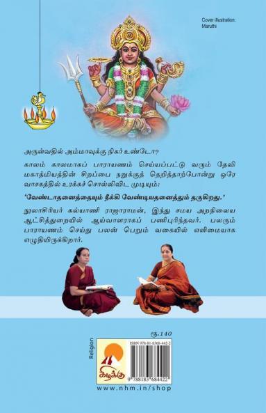 Devi Mahathmiyam