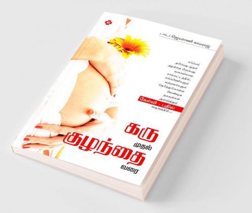??? ????? ??????? ??? / Karu Mudhal Kuzhandhai Varai