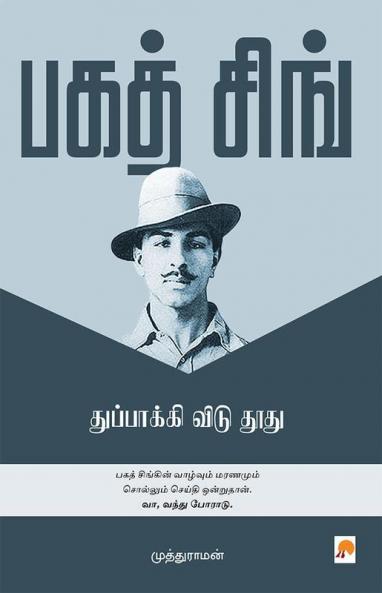 ???? ???? - ?????????? ???? ???? / Bhagat Singh - Thuppakki Vidu Thoothu